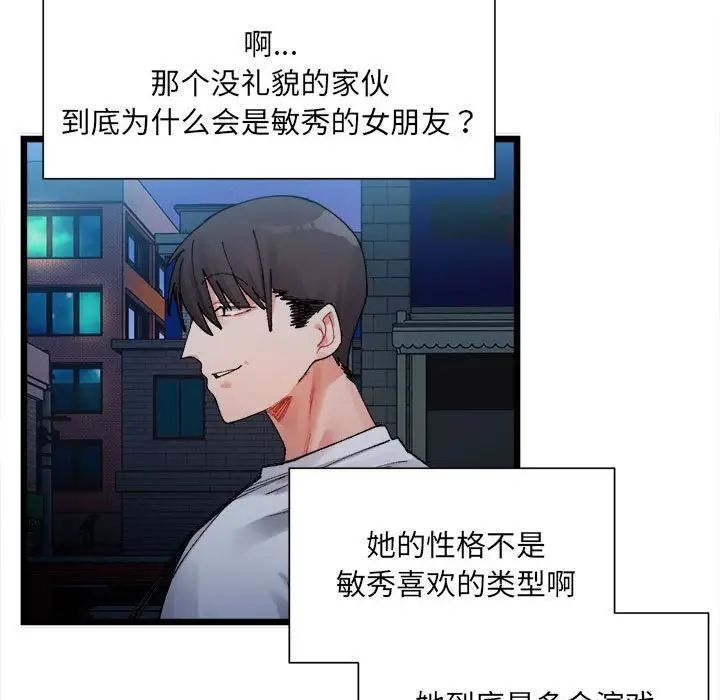 《微妙关系》漫画 第2話