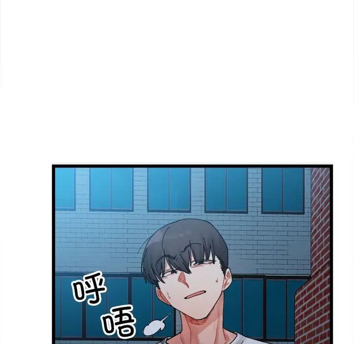 《微妙关系》漫画 第2話