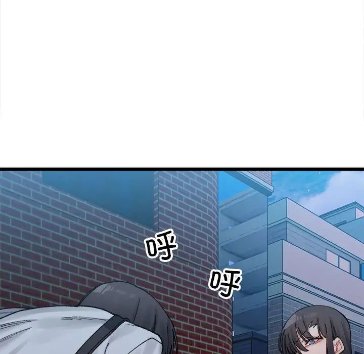 《微妙关系》漫画 第2話