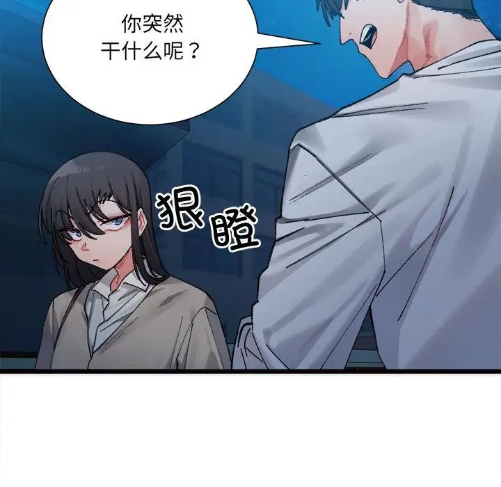 《微妙关系》漫画 第2話