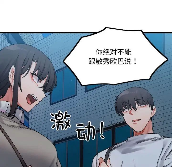 《微妙关系》漫画 第2話