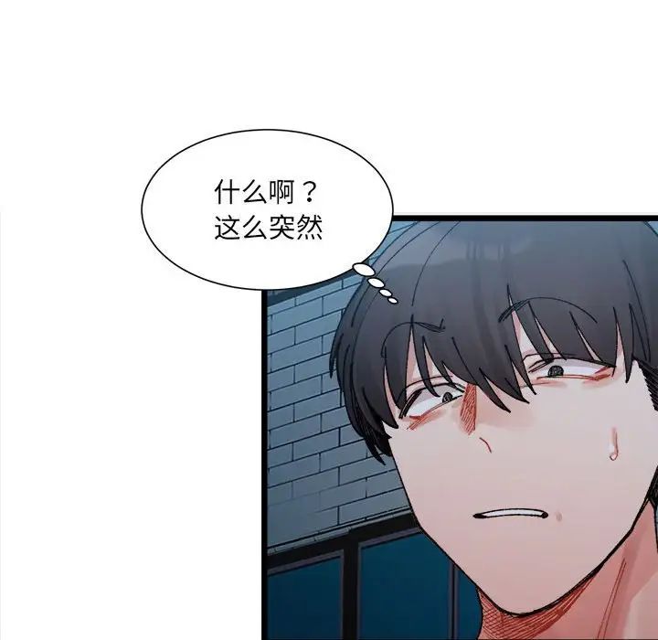《微妙关系》漫画 第2話