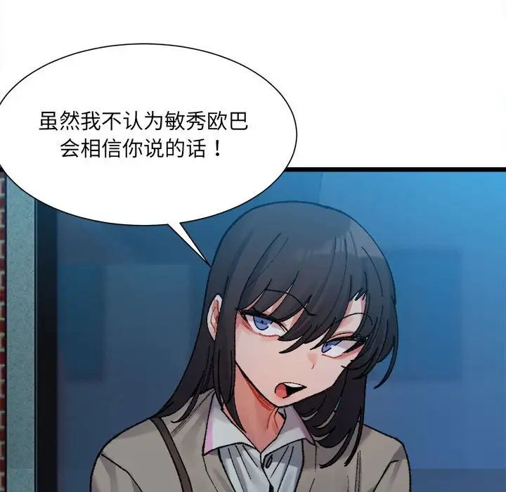 《微妙关系》漫画 第2話