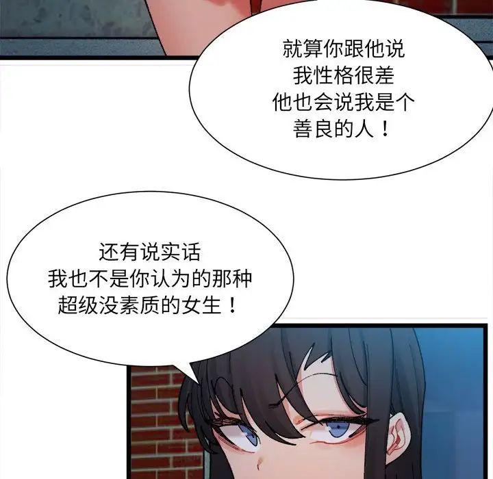 《微妙关系》漫画 第2話