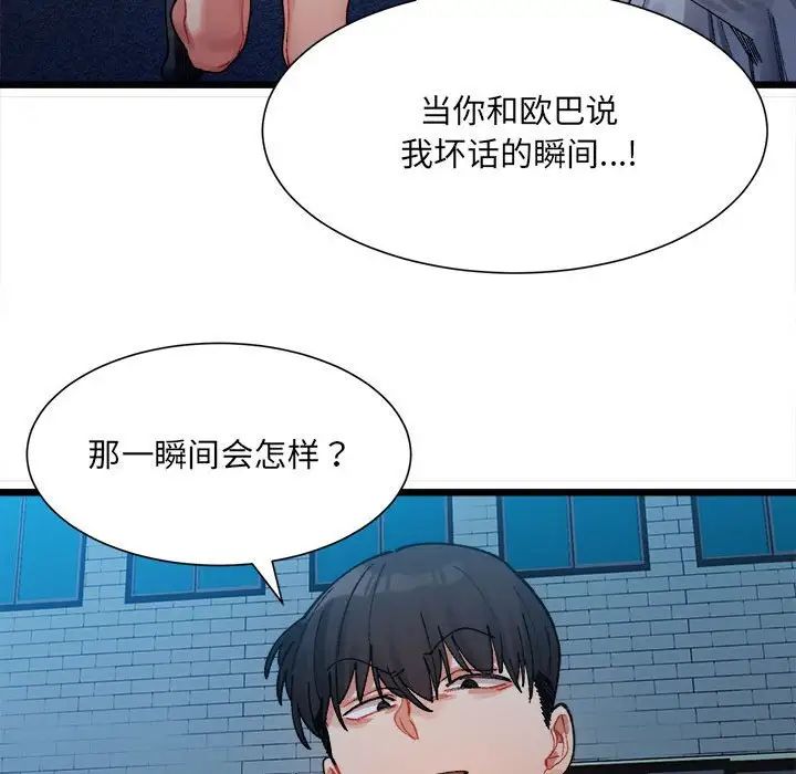 《微妙关系》漫画 第2話