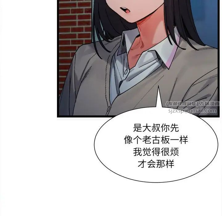 《微妙关系》漫画 第2話