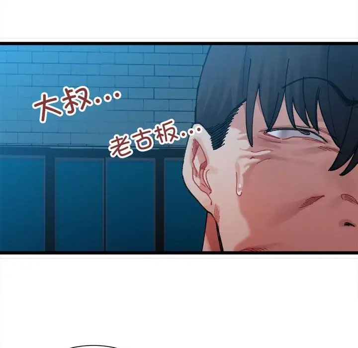 《微妙关系》漫画 第2話