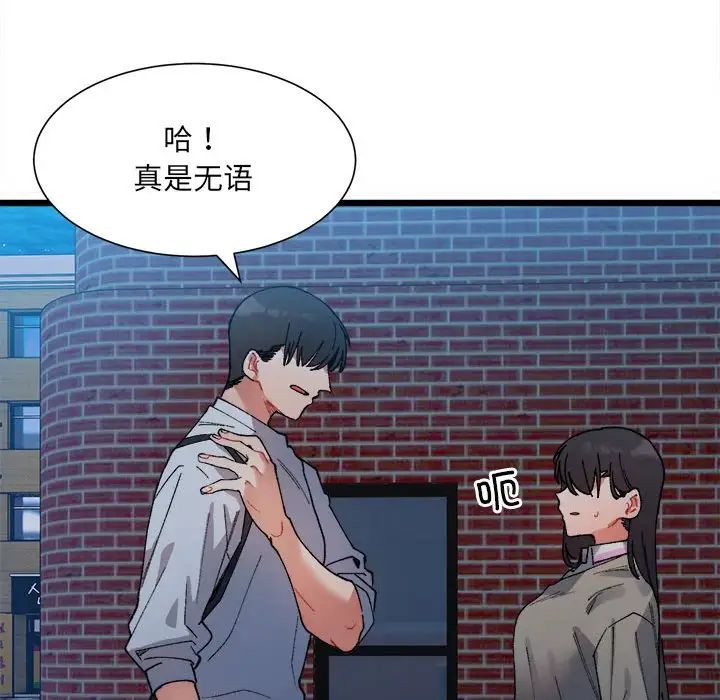 《微妙关系》漫画 第2話