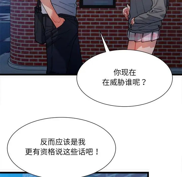 《微妙关系》漫画 第2話