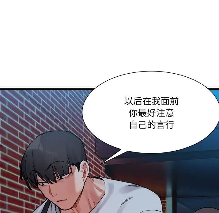 《微妙关系》漫画 第2話