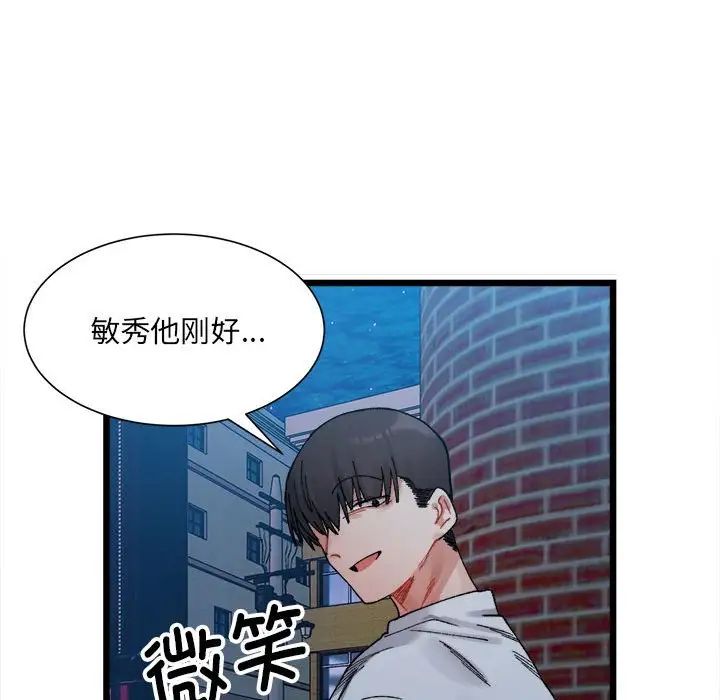 《微妙关系》漫画 第2話