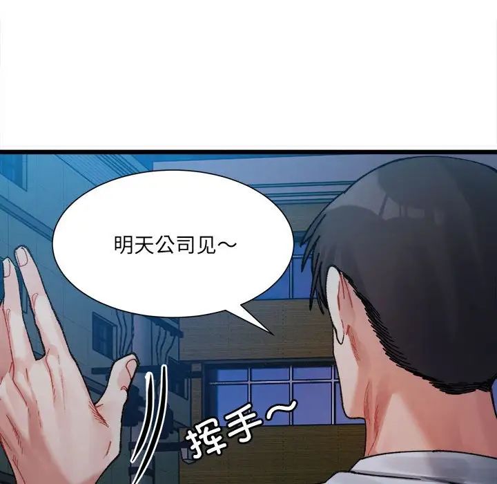 《微妙关系》漫画 第2話