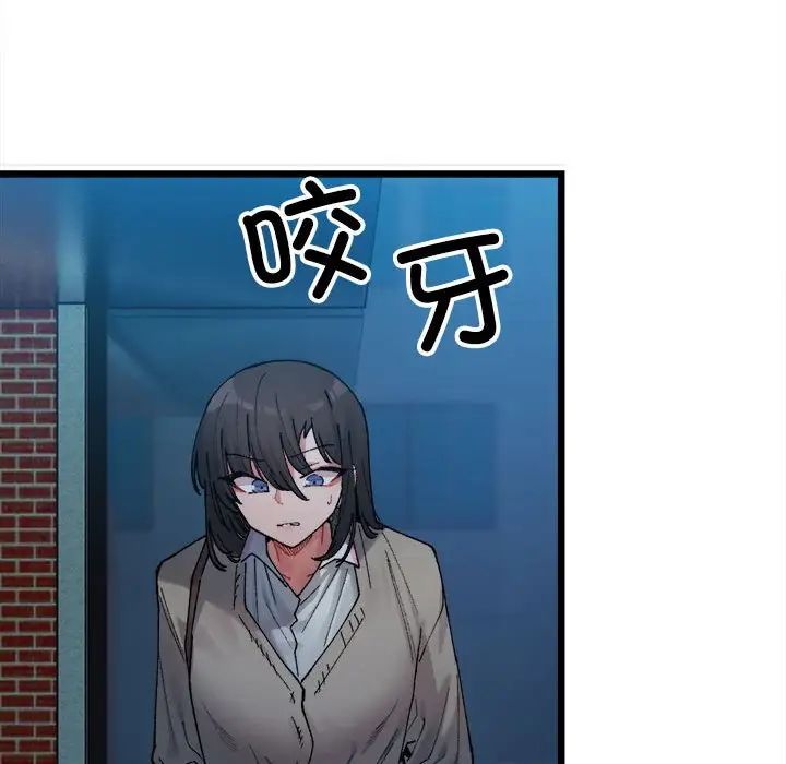 《微妙关系》漫画 第2話