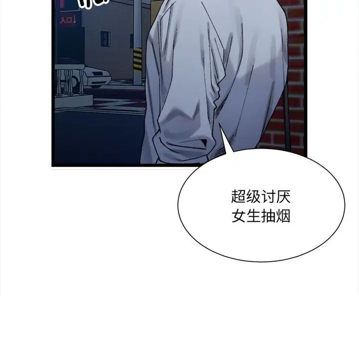 《微妙关系》漫画 第2話