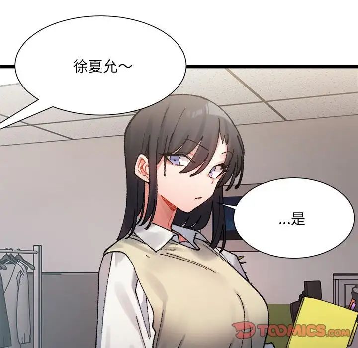 《微妙关系》漫画 第2話