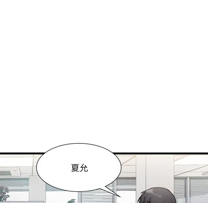 《微妙关系》漫画 第2話