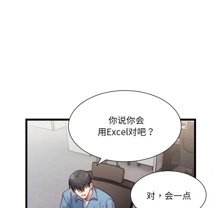 《微妙关系》漫画 第2話