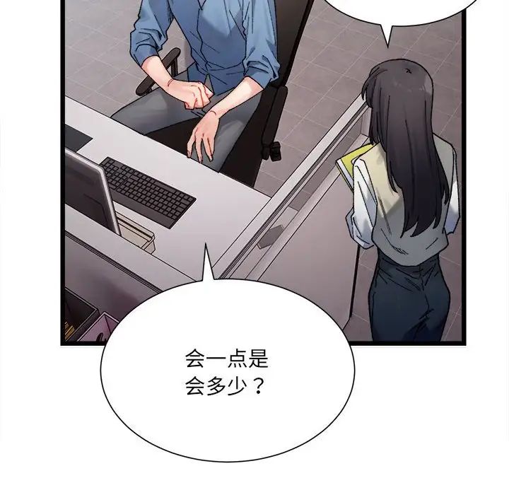 《微妙关系》漫画 第2話