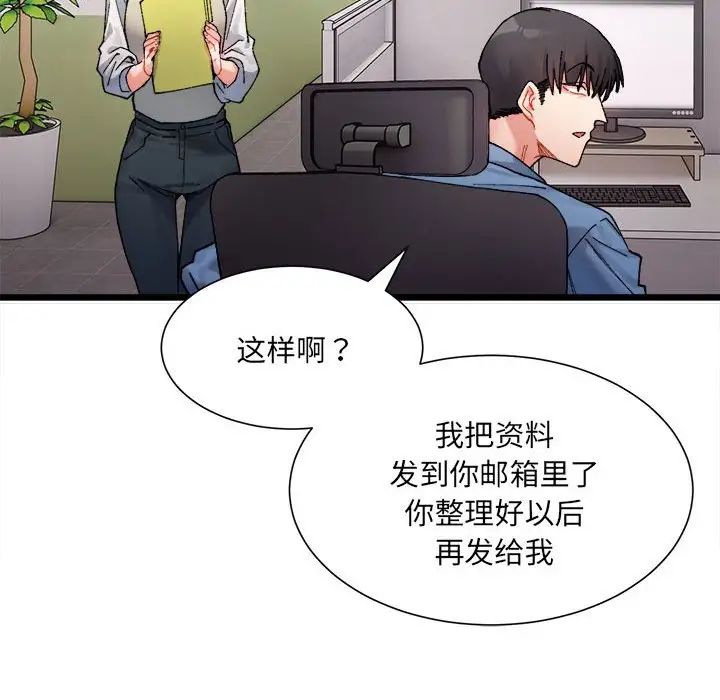 《微妙关系》漫画 第2話