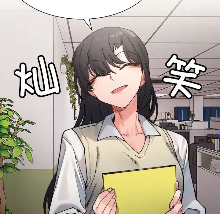 《微妙关系》漫画 第2話
