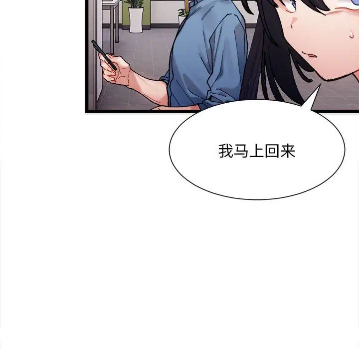 《微妙关系》漫画 第2話
