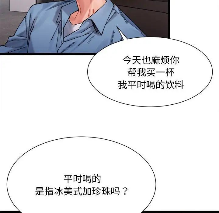 《微妙关系》漫画 第2話