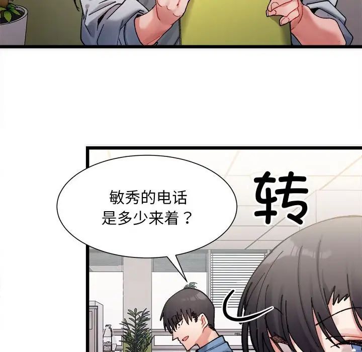 《微妙关系》漫画 第2話