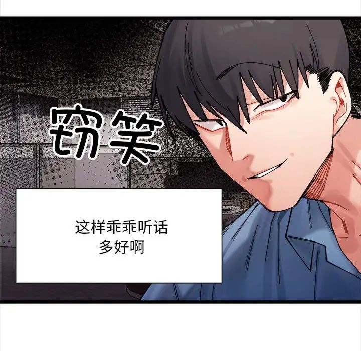 《微妙关系》漫画 第2話
