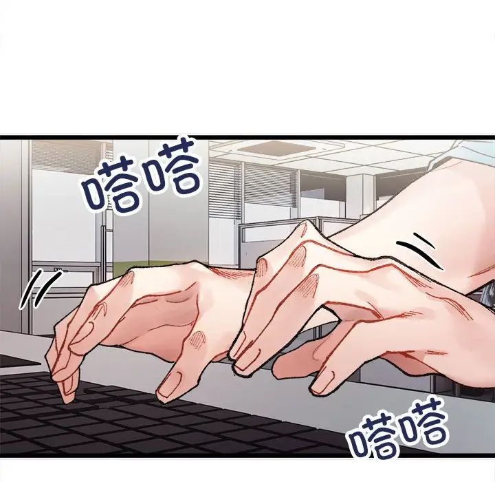 《微妙关系》漫画 第2話