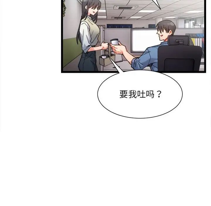 《微妙关系》漫画 第2話
