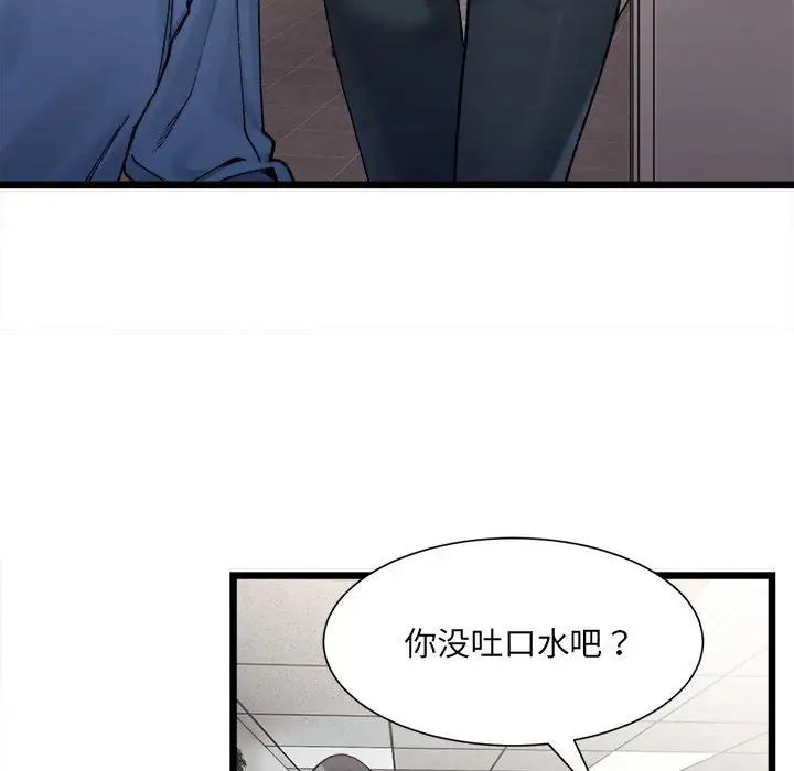 《微妙关系》漫画 第2話