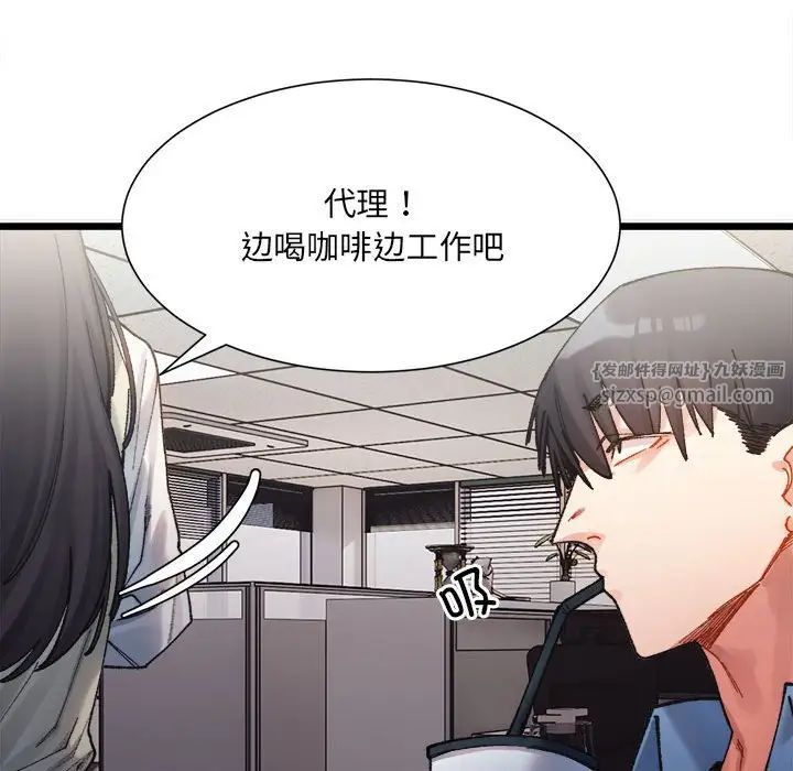 《微妙关系》漫画 第2話