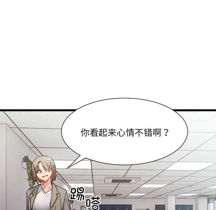 《微妙关系》漫画 第2話