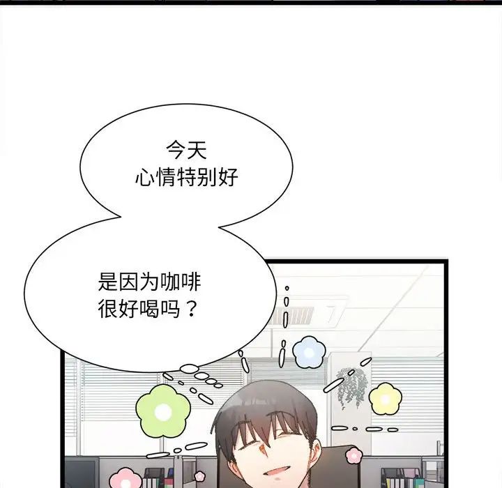 《微妙关系》漫画 第2話