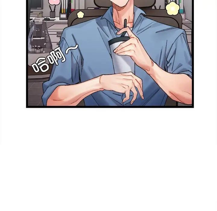 《微妙关系》漫画 第2話