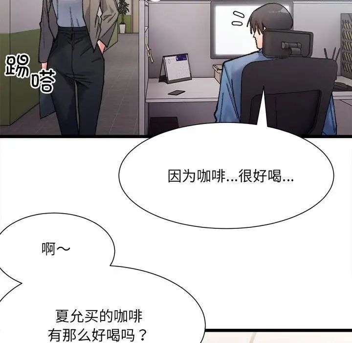 《微妙关系》漫画 第2話