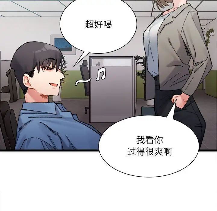 《微妙关系》漫画 第2話