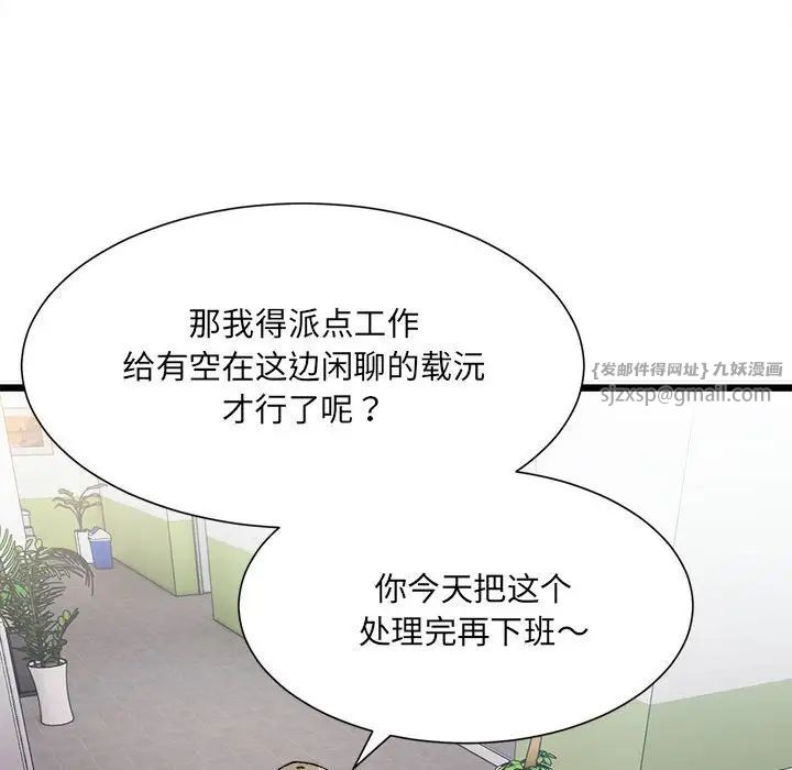 《微妙关系》漫画 第2話