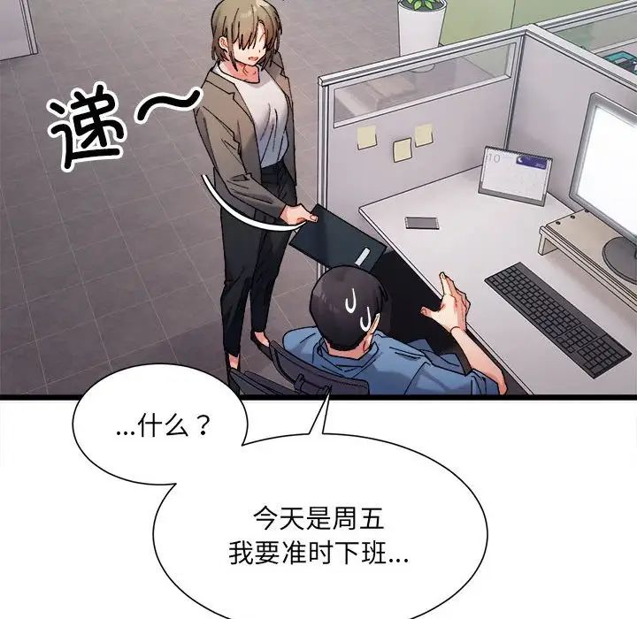 《微妙关系》漫画 第2話