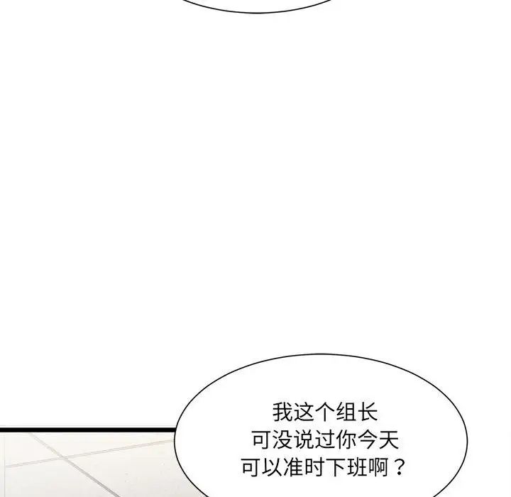 《微妙关系》漫画 第2話