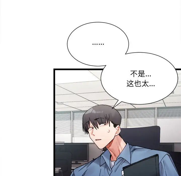 《微妙关系》漫画 第2話