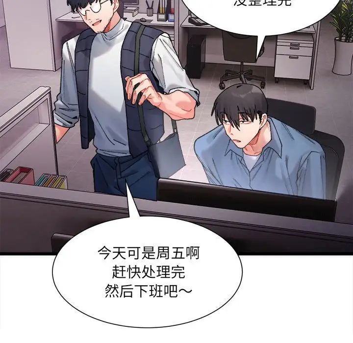 《微妙关系》漫画 第2話
