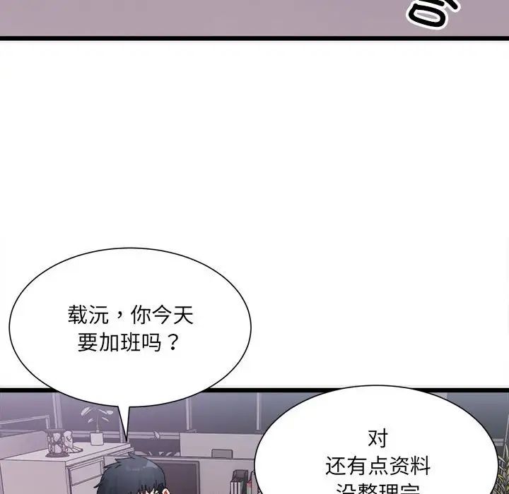 《微妙关系》漫画 第2話