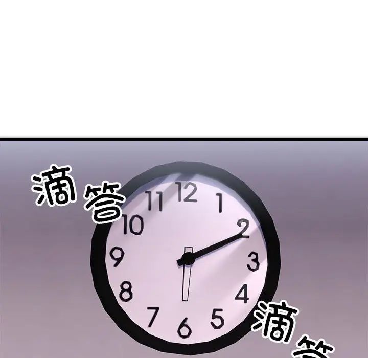 《微妙关系》漫画 第2話