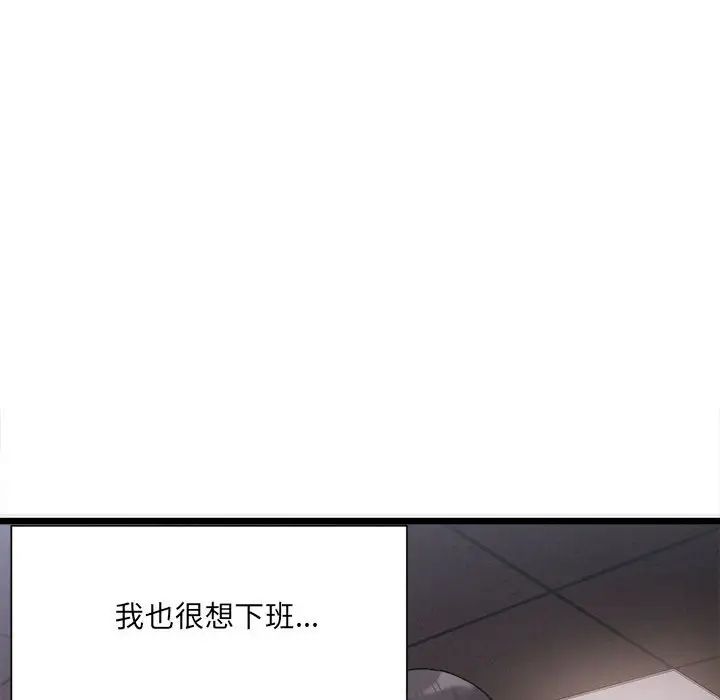 《微妙关系》漫画 第2話