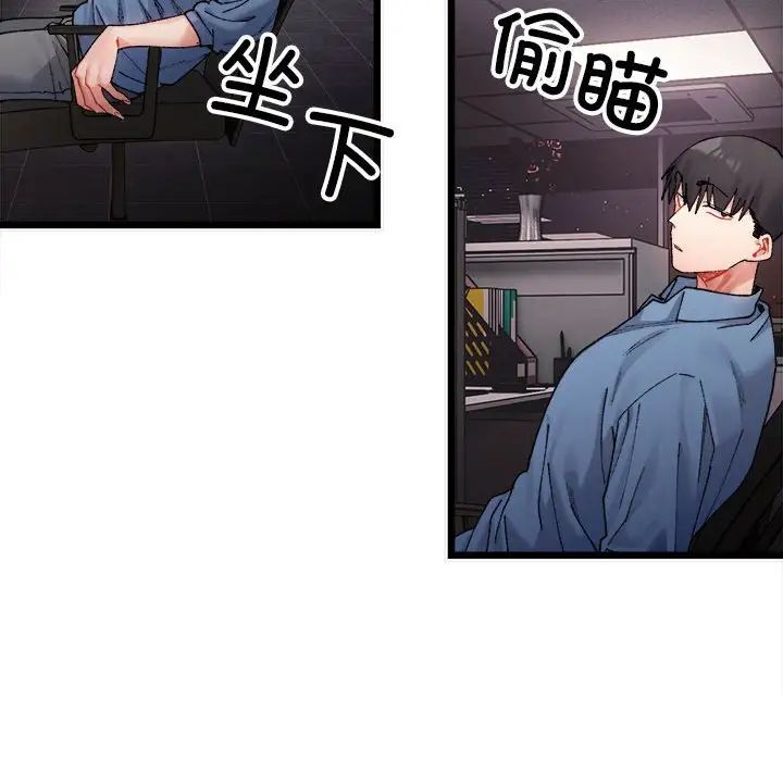 《微妙关系》漫画 第2話