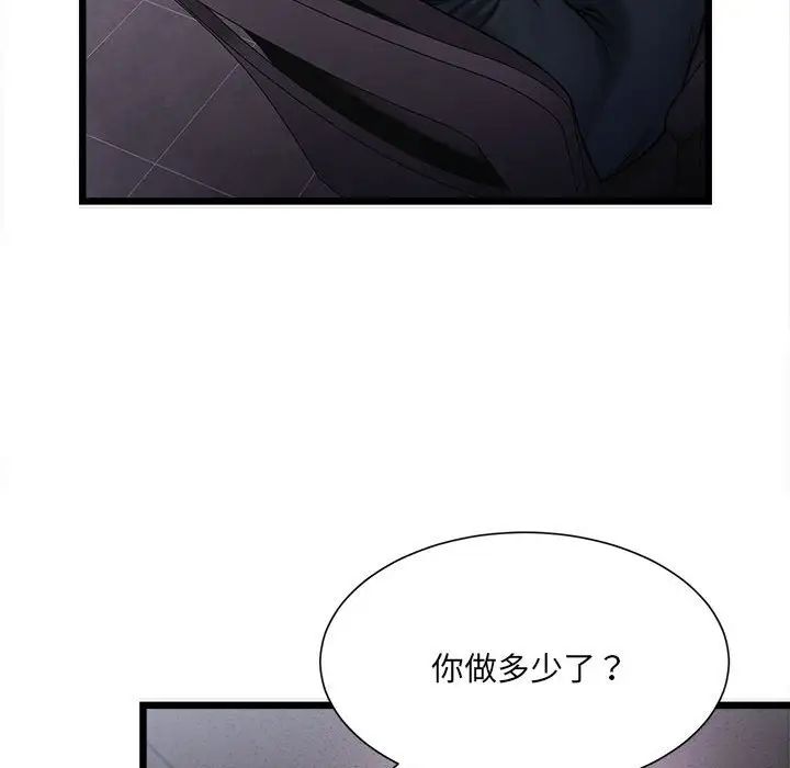 《微妙关系》漫画 第2話