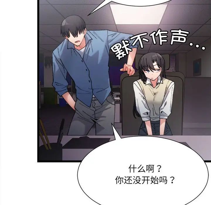 《微妙关系》漫画 第2話