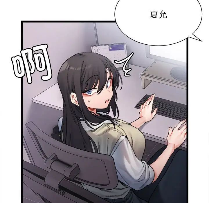 《微妙关系》漫画 第2話