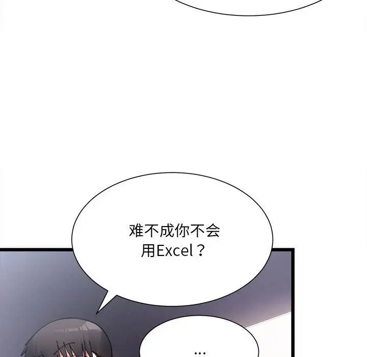《微妙关系》漫画 第2話